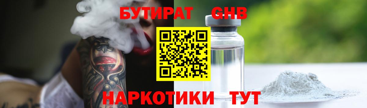 Бутират бутик Кашира