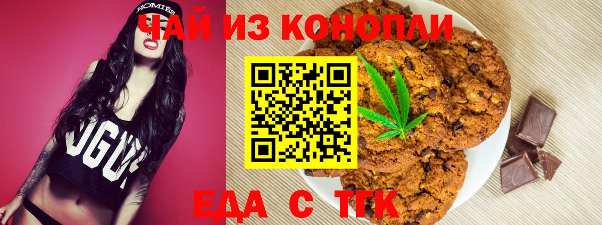 Кашира  Печенье с ТГК марихуана  Вход с VPN 