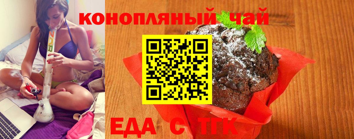 Еда ТГК марихуана Кашира