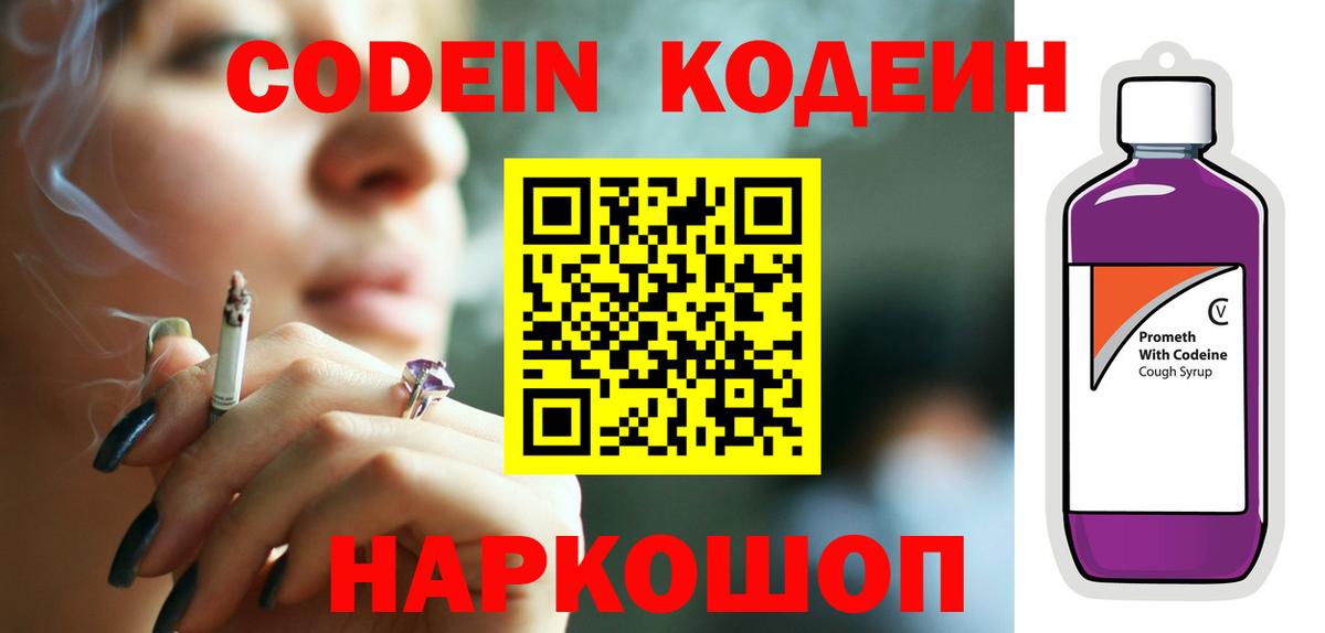 Кашира  Codein Purple Drank  Кодеин напиток Lean (лин)  Вход с VPN 